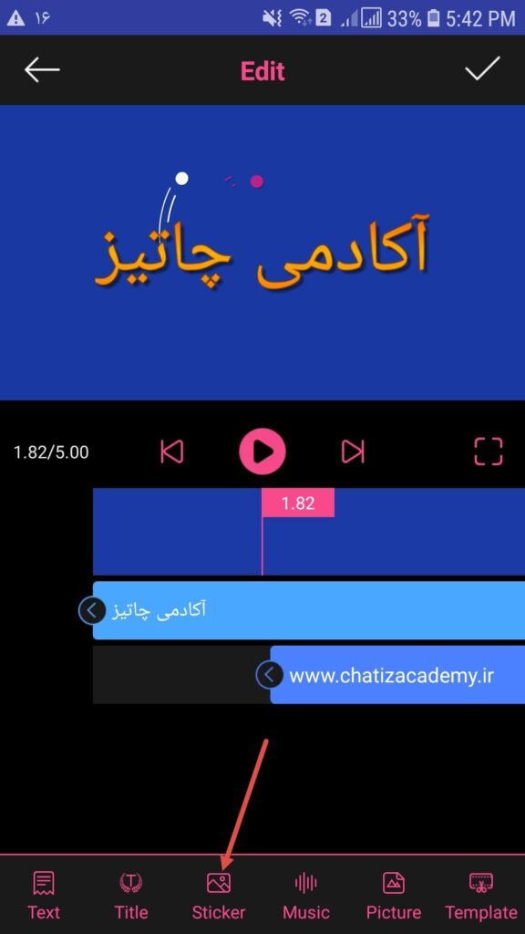 اضافه نمودن استیکر - ساخت لوگو موشن