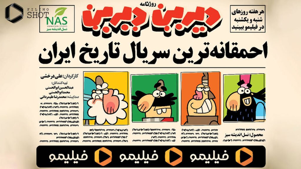 پخش سریال دیرین دیرین در فیلیمو پخش سریال دیرین دیرین در فیلیمو